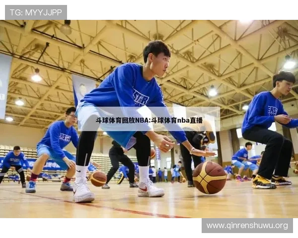 斗球无插件体育直播平台全方位覆盖热门赛事，零插件无广告高清观看体验