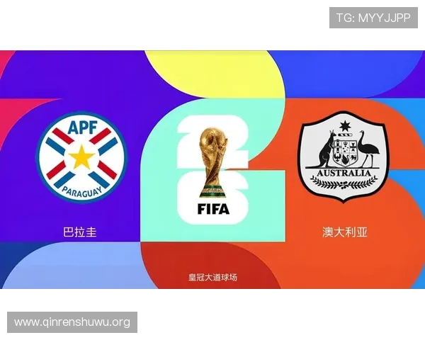 世界杯巴拉圭与澳大利亚交手战绩详细分析与历史回顾