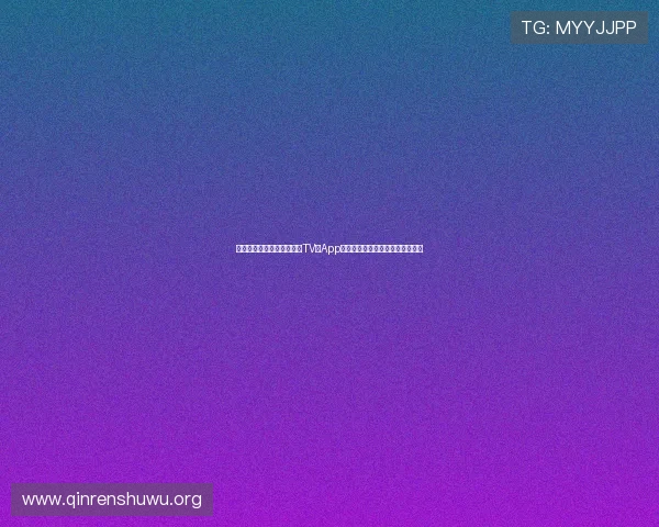 如何快速下载安装斗球体育TV版App，详细步骤指南帮助用户顺利使用