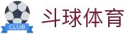 斗球体育下载与网页版入口，满足看球赛访问需求